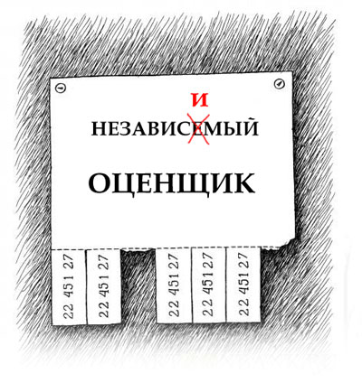 Кто имеет право выполнять оценку для Сбербанка России