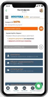 Мобильное приложение ИПОТЕКА Lite